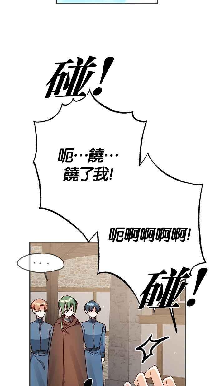 《她成为恶女的理由》第44话 第23页