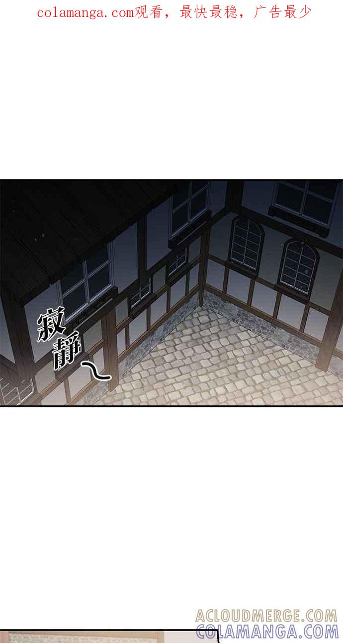 《她成为恶女的理由》第44话 第1页