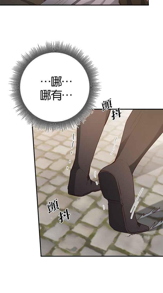 《她成为恶女的理由》第44话 第9页