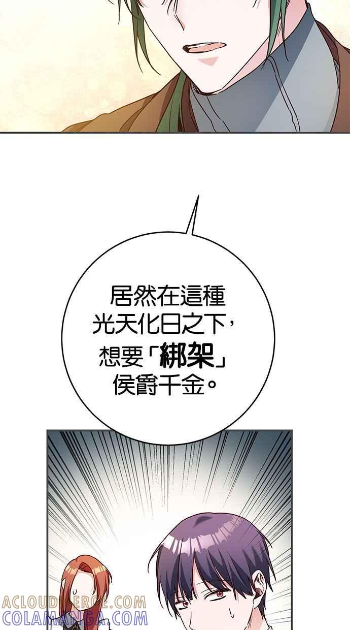 《她成为恶女的理由》第44话 第37页