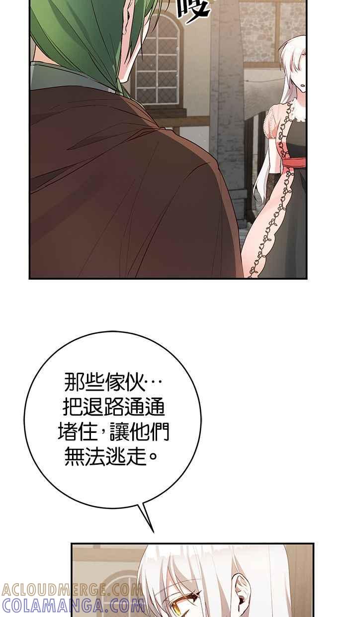 《她成为恶女的理由》第44话 第13页