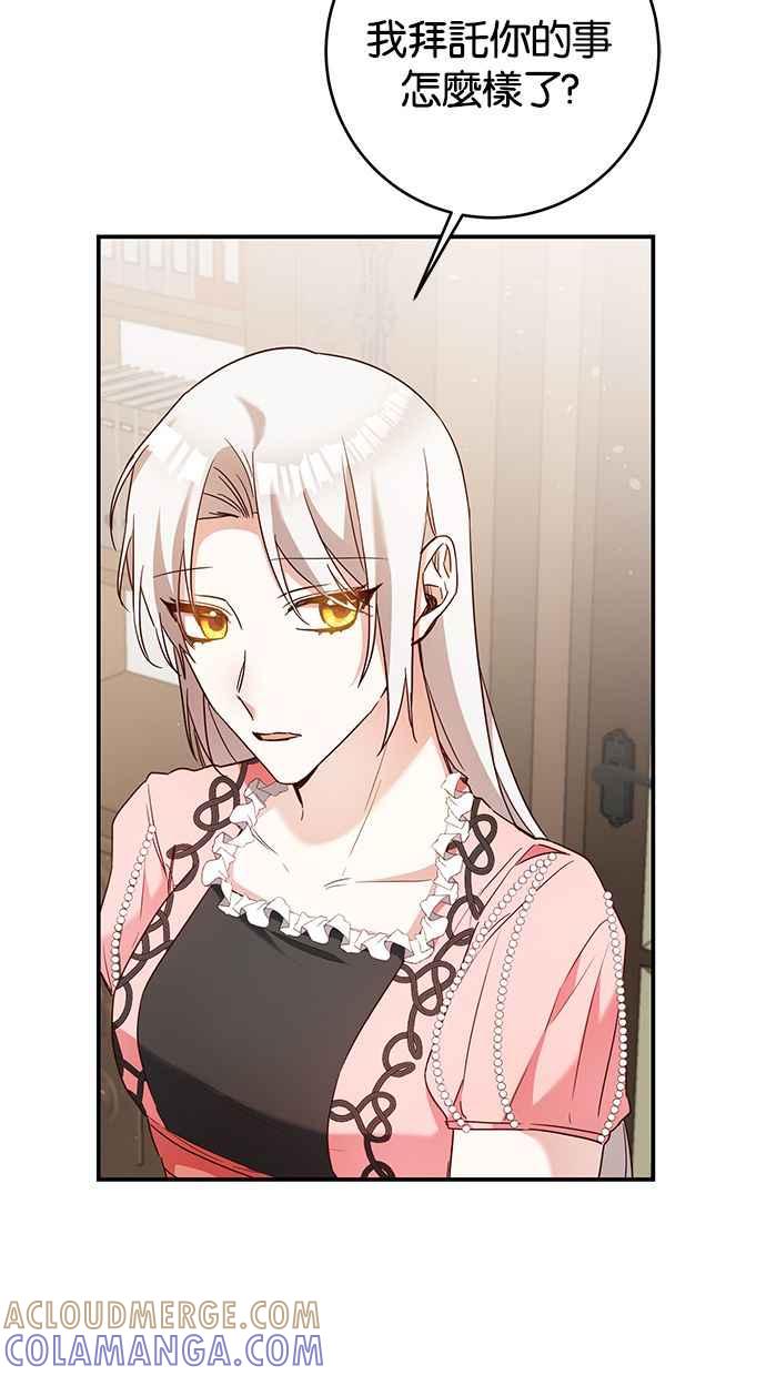 《她成为恶女的理由》第44话 第58页