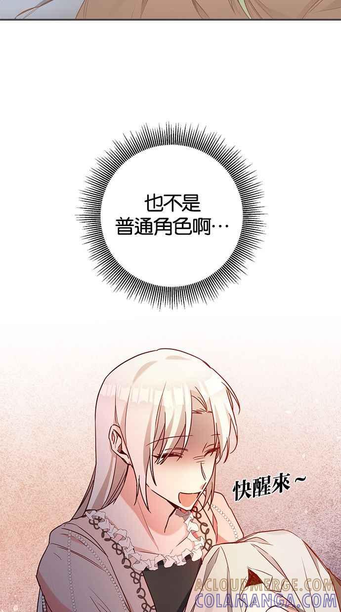 《她成为恶女的理由》第44话 第25页