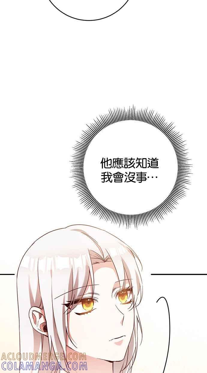 《她成为恶女的理由》第44话 第43页