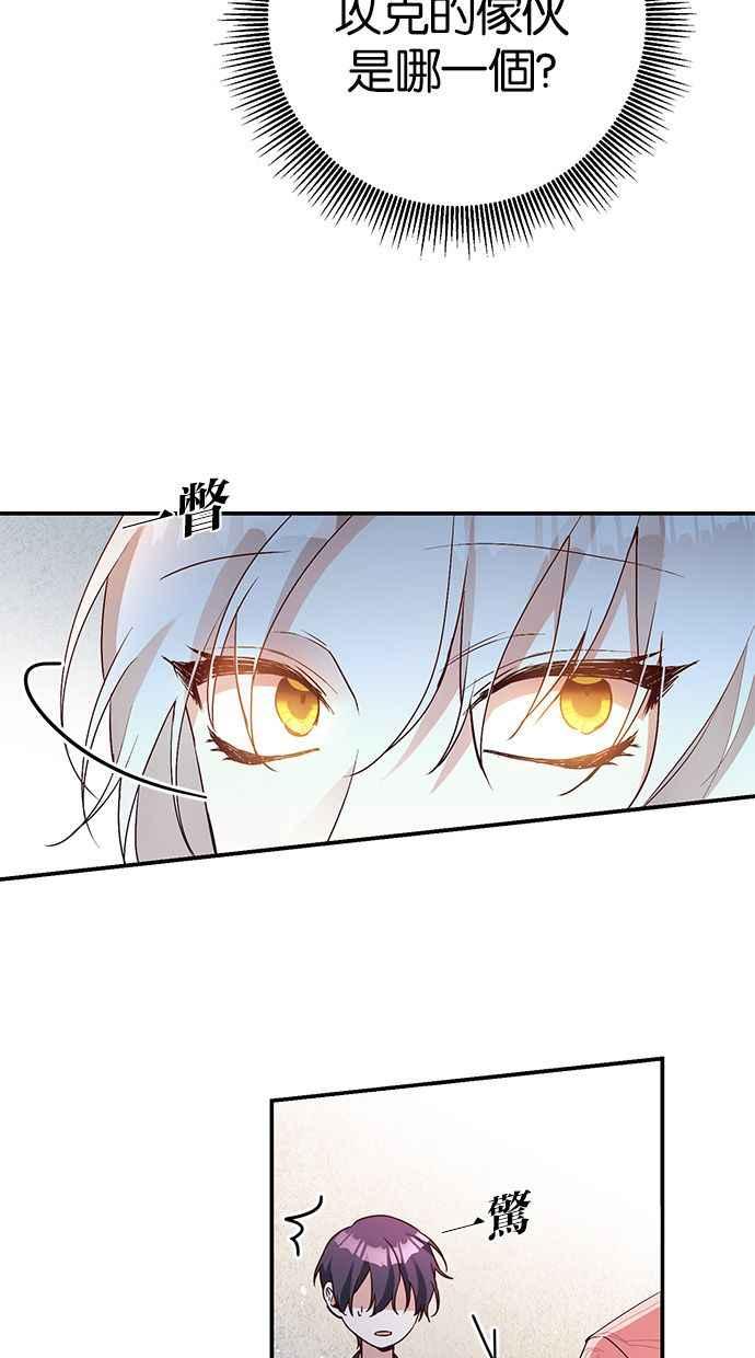 《她成为恶女的理由》第44话 第5页