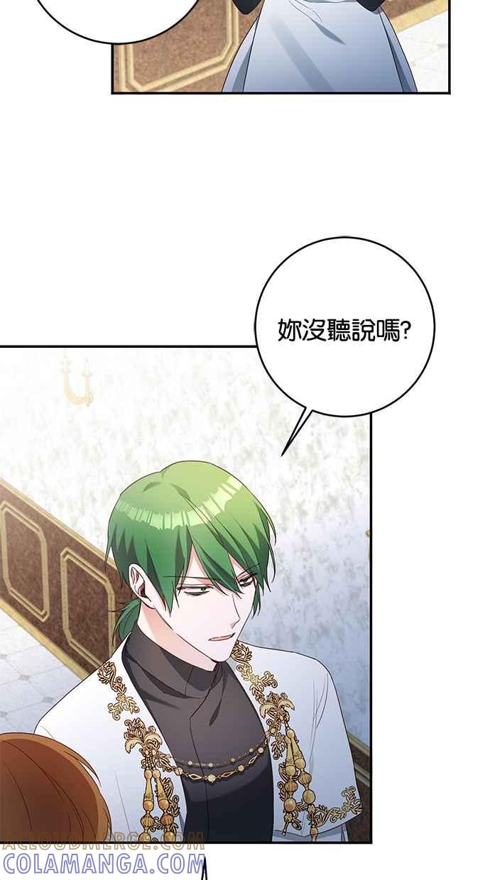 《她成为恶女的理由》第45话 第46页