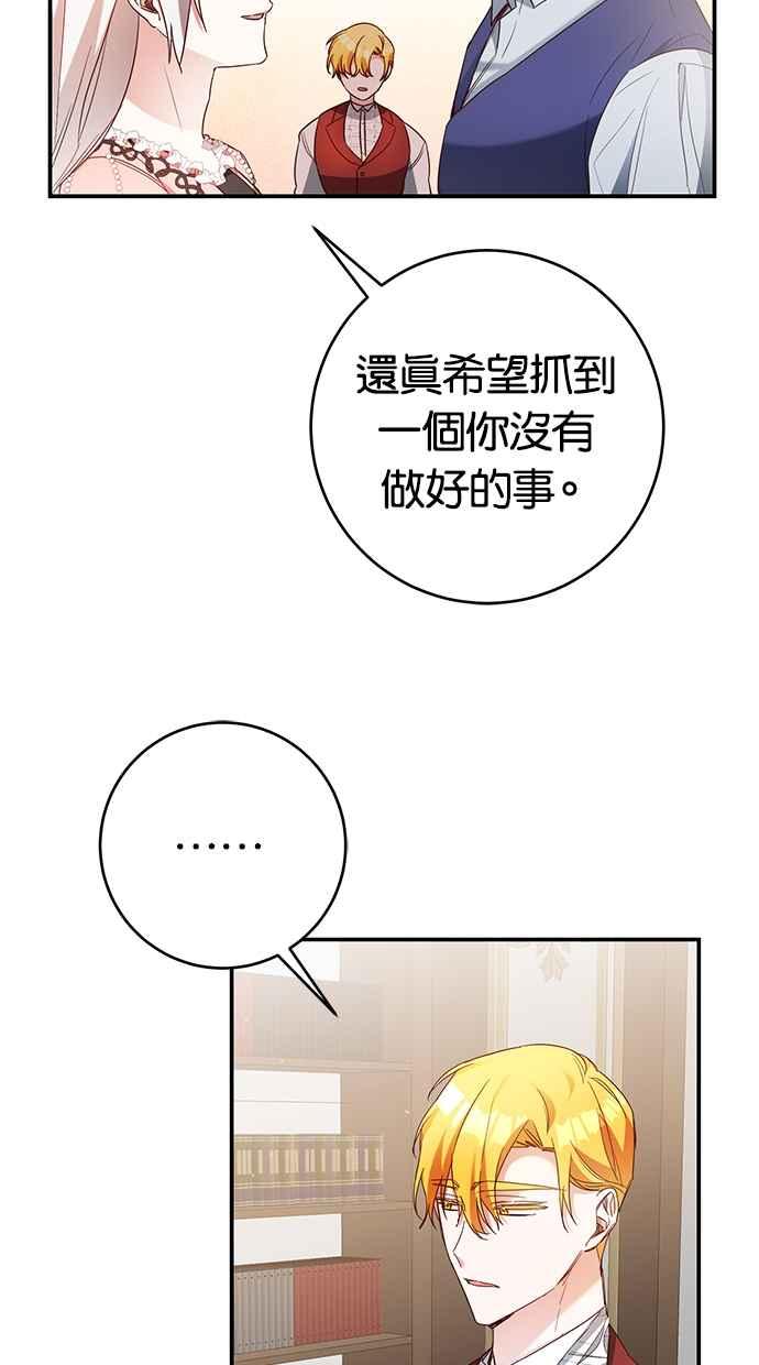 《她成为恶女的理由》第45话 第3页