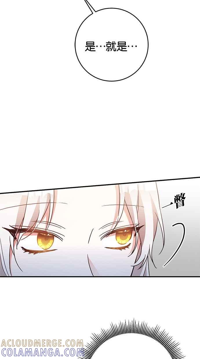 《她成为恶女的理由》第45话 第13页
