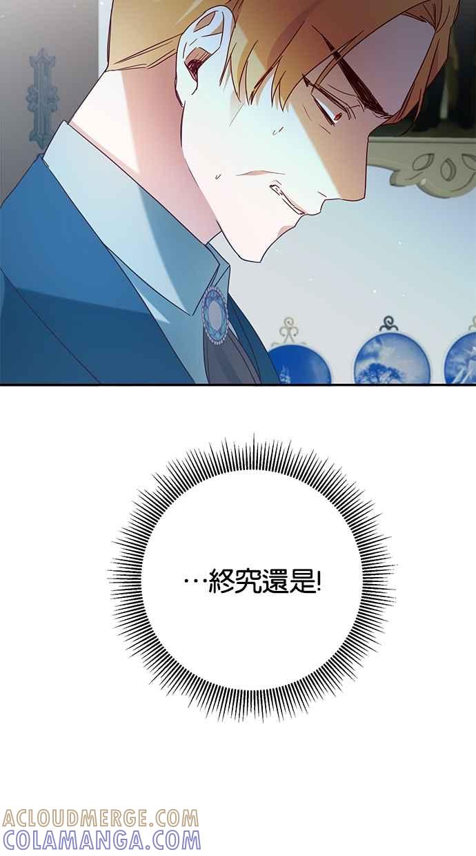 《她成为恶女的理由》第45话 第40页