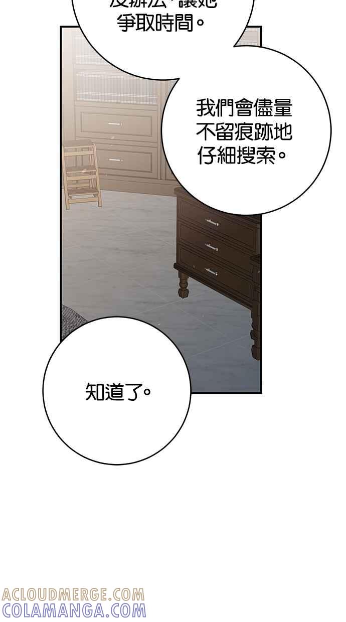 《她成为恶女的理由》第45话 第52页