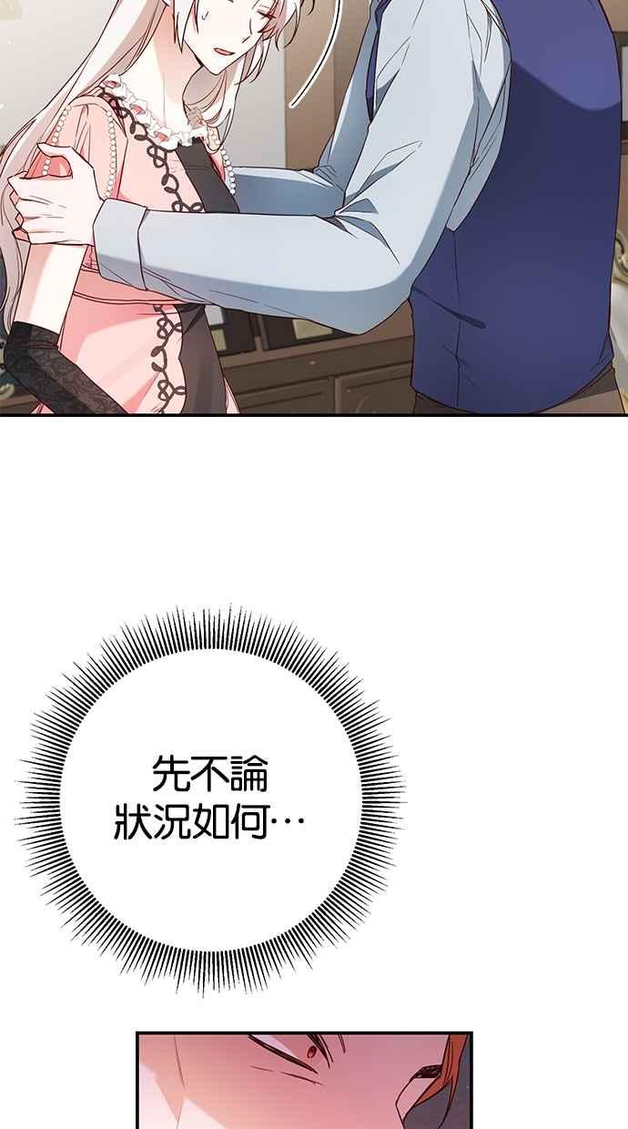 《她成为恶女的理由》第45话 第26页