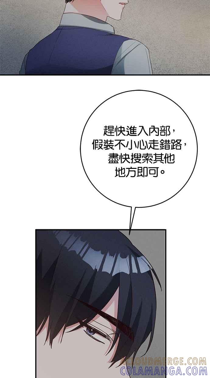 《她成为恶女的理由》第45话 第49页