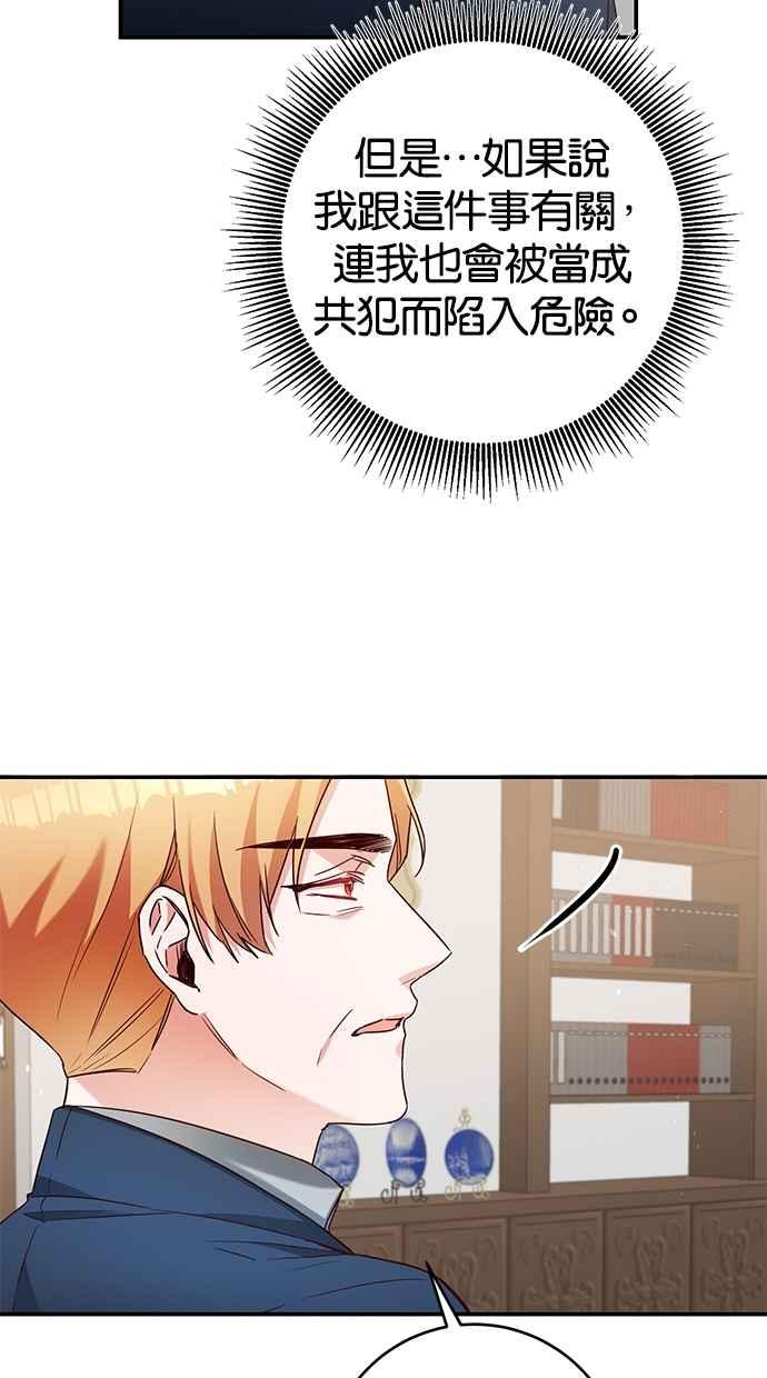 《她成为恶女的理由》第45话 第57页