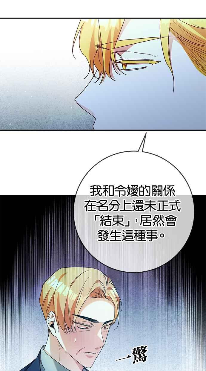 《她成为恶女的理由》第45话 第30页