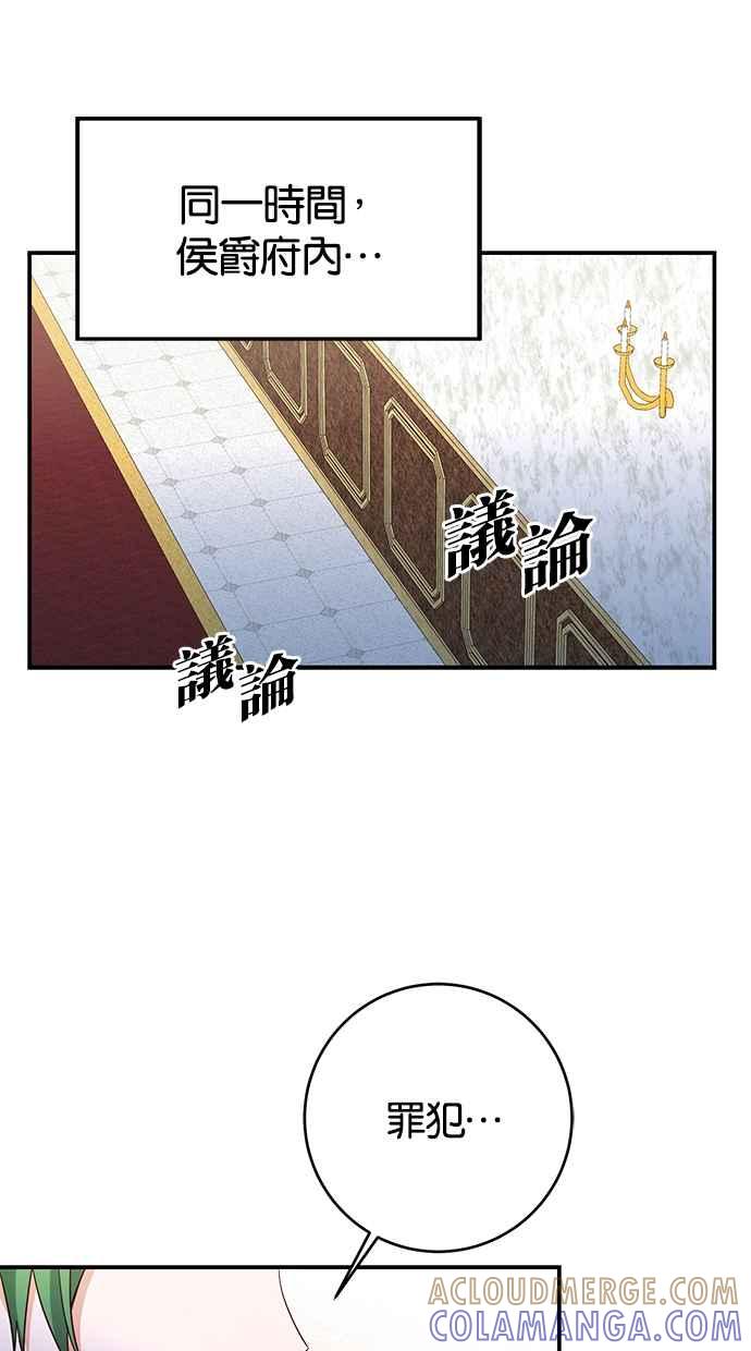 《她成为恶女的理由》第45话 第43页