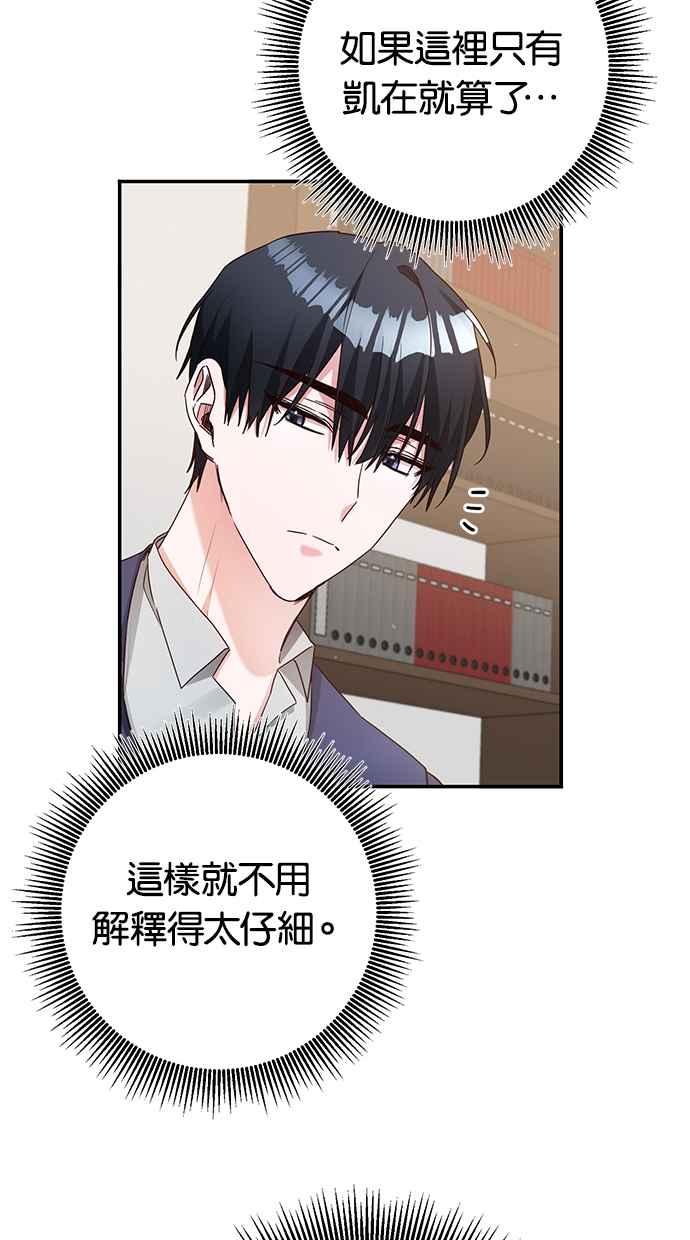 《她成为恶女的理由》第45话 第14页