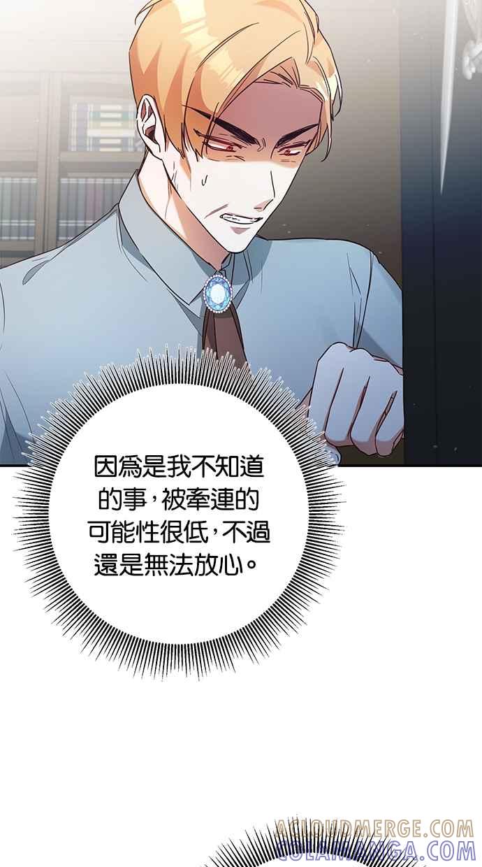 《她成为恶女的理由》第45话 第19页