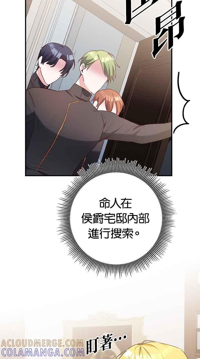 《她成为恶女的理由》第45话 第7页
