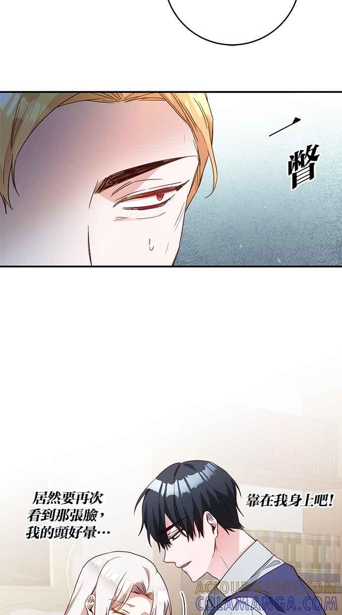 《她成为恶女的理由》第45话 第25页
