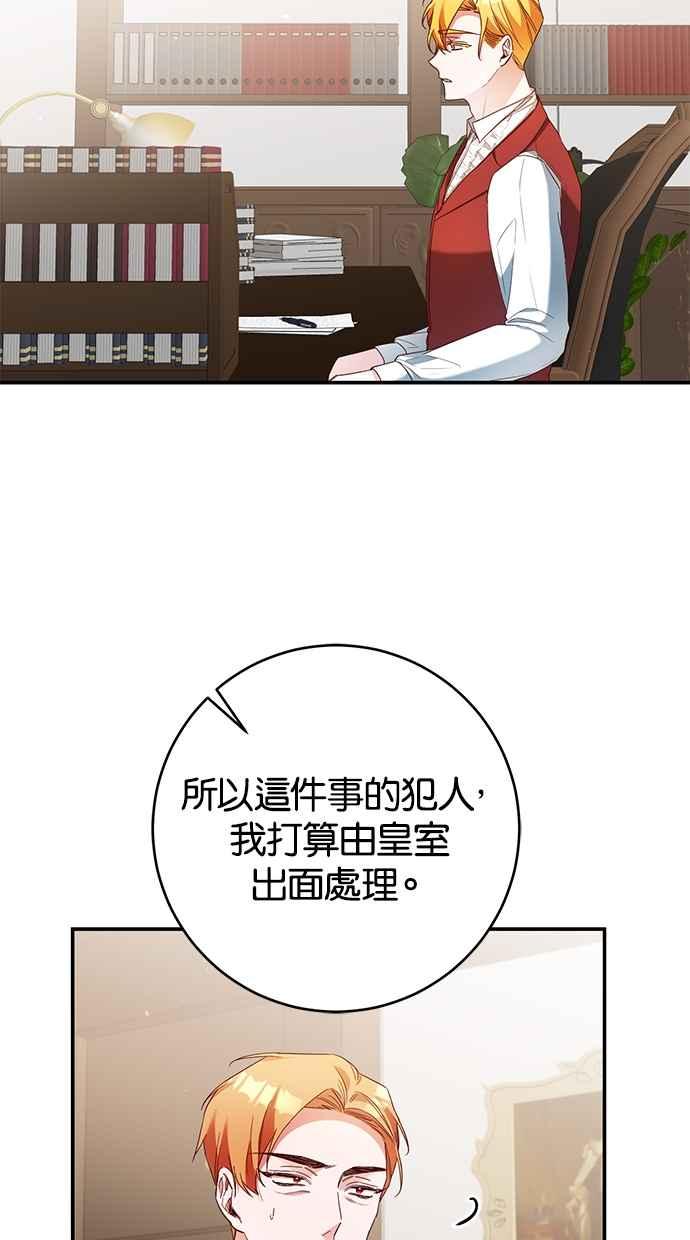 《她成为恶女的理由》第45话 第35页