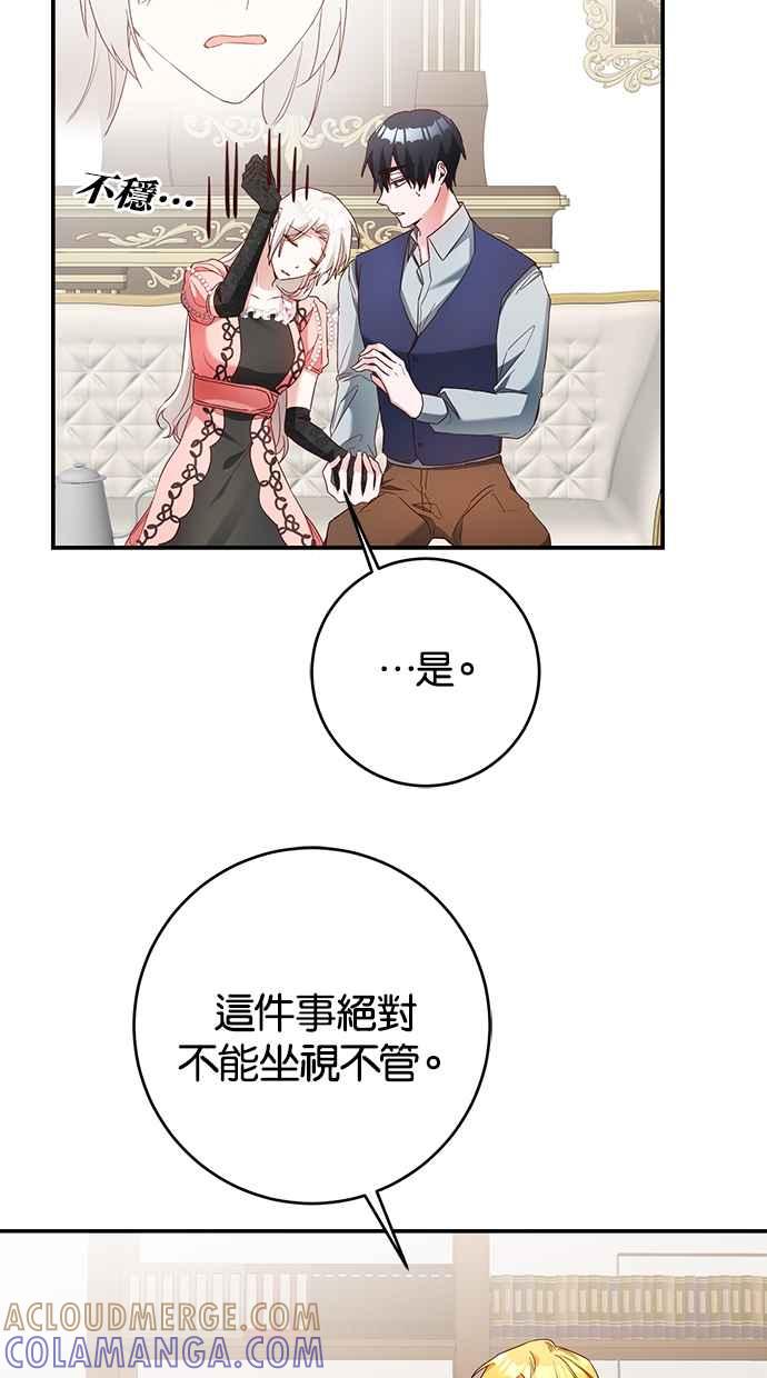 《她成为恶女的理由》第45话 第34页