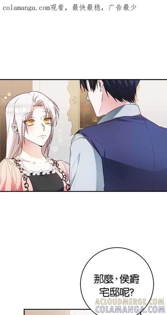 《她成为恶女的理由》第45话 第1页