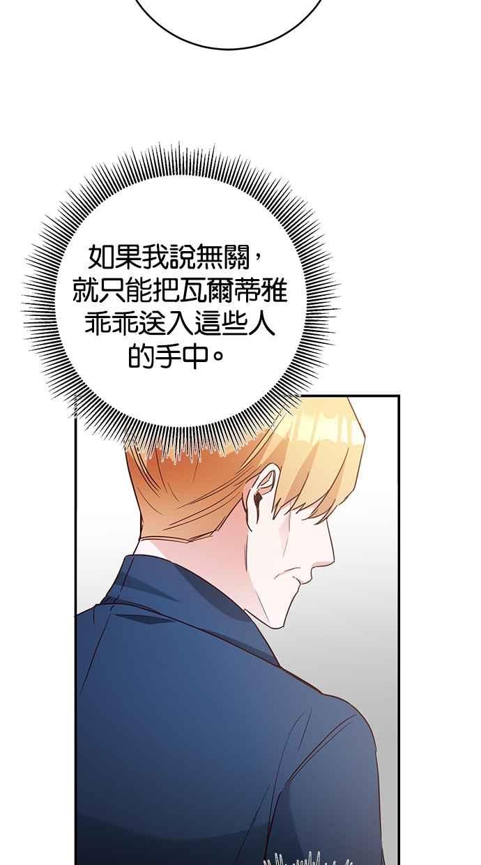 《她成为恶女的理由》第45话 第56页
