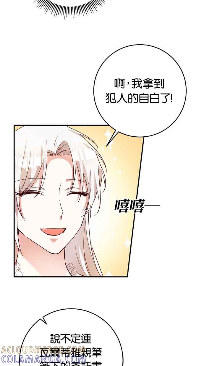 《她成为恶女的理由》第45话 第10页
