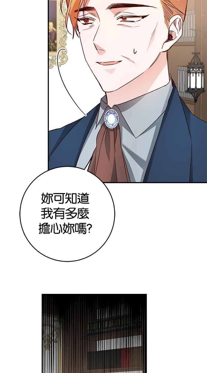 《她成为恶女的理由》第45话 第32页
