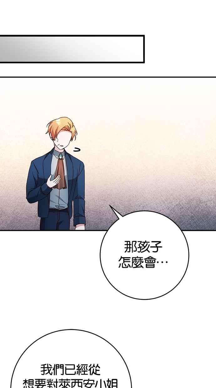 《她成为恶女的理由》第45话 第53页