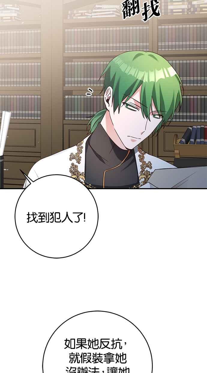 《她成为恶女的理由》第45话 第51页