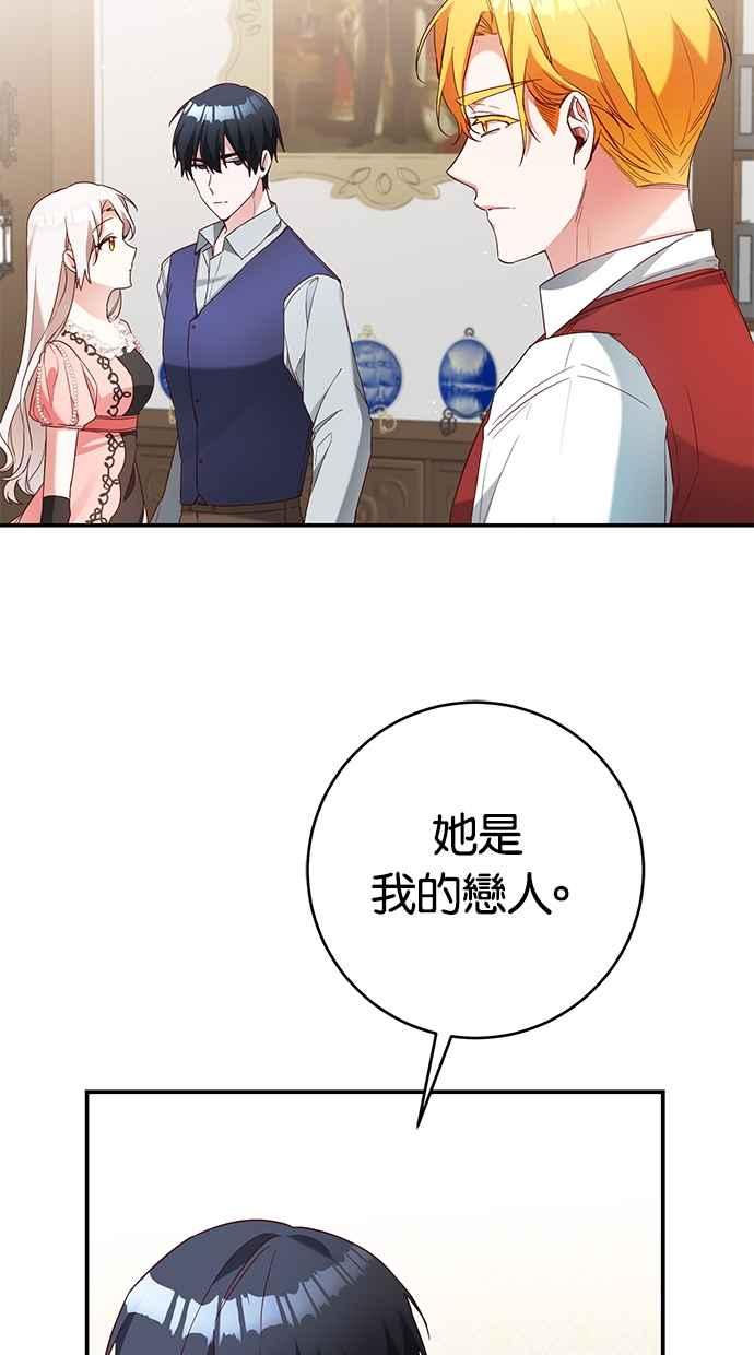 《她成为恶女的理由》第45话 第8页