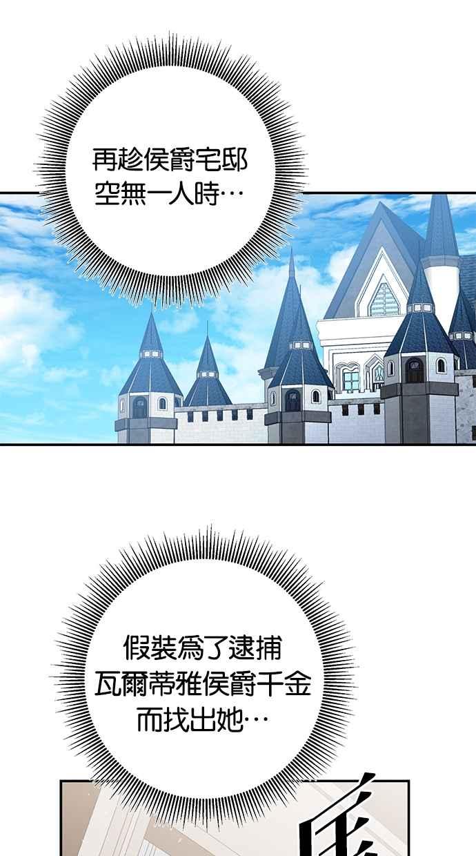 《她成为恶女的理由》第45话 第6页