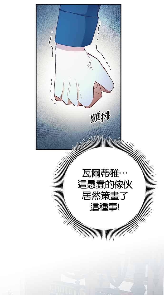 《她成为恶女的理由》第45话 第41页