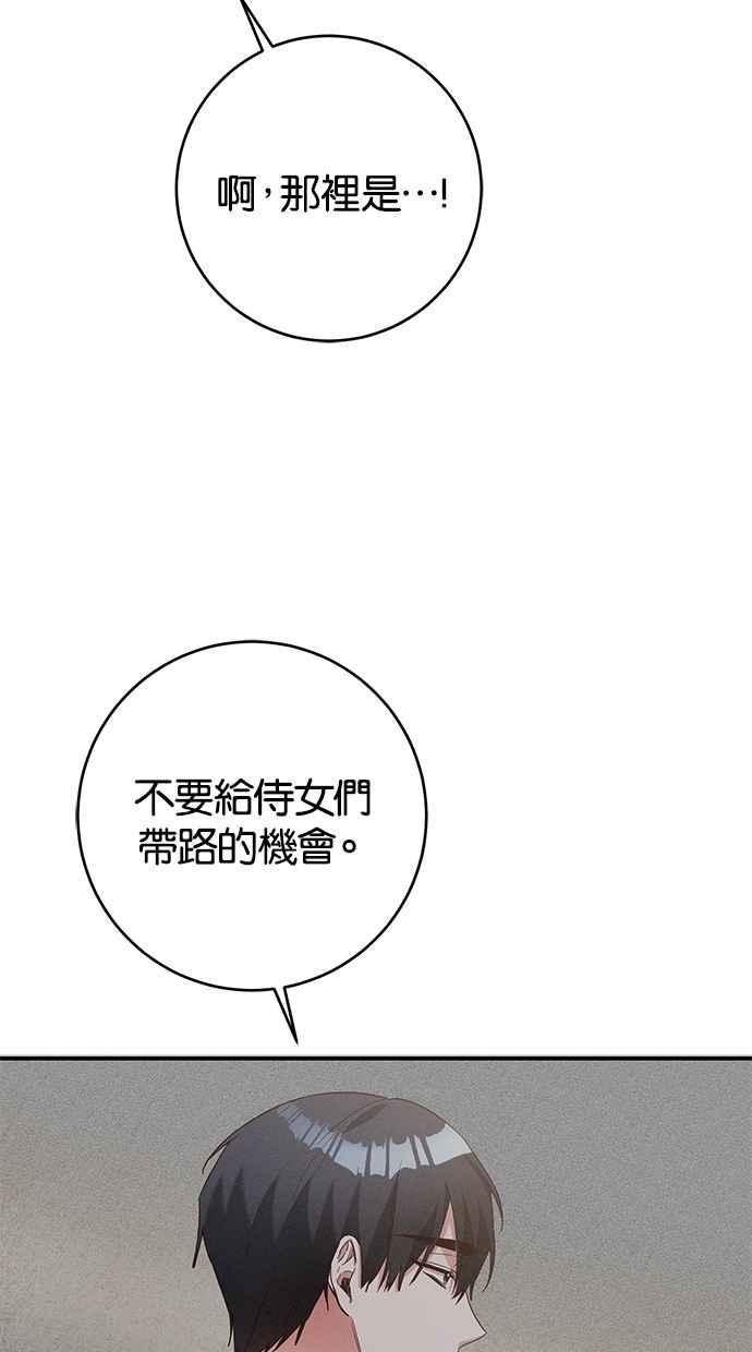 《她成为恶女的理由》第45话 第48页