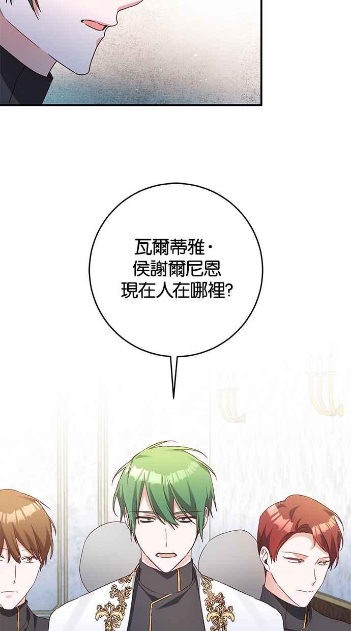 《她成为恶女的理由》第45话 第44页