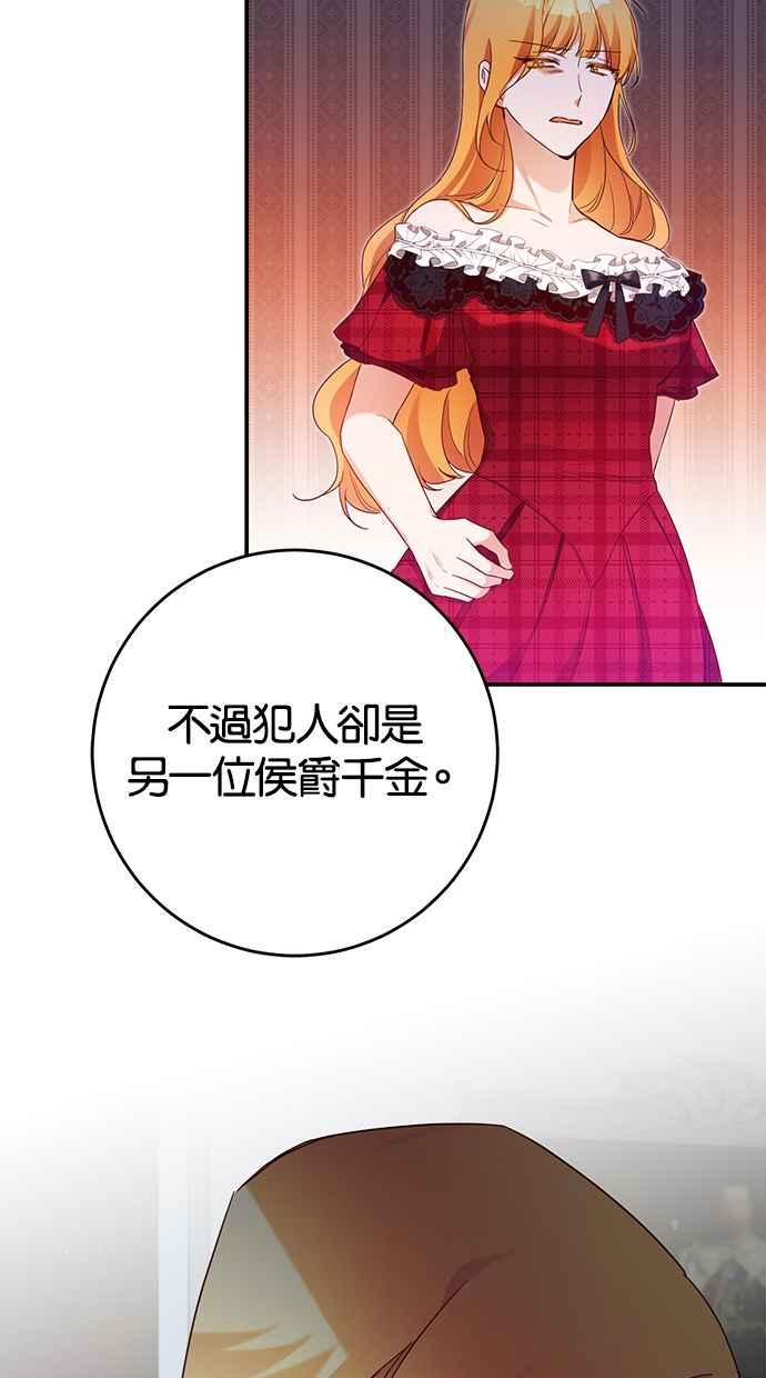 《她成为恶女的理由》第45话 第39页