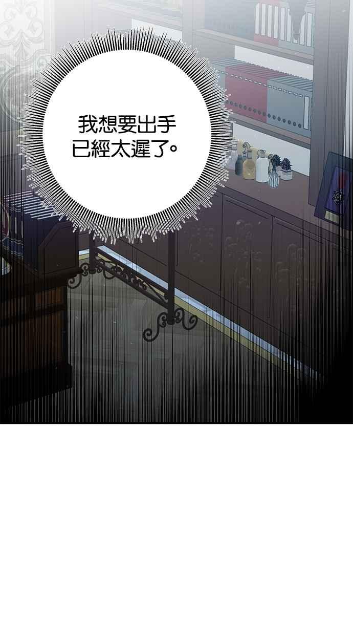 《她成为恶女的理由》第45话 第42页
