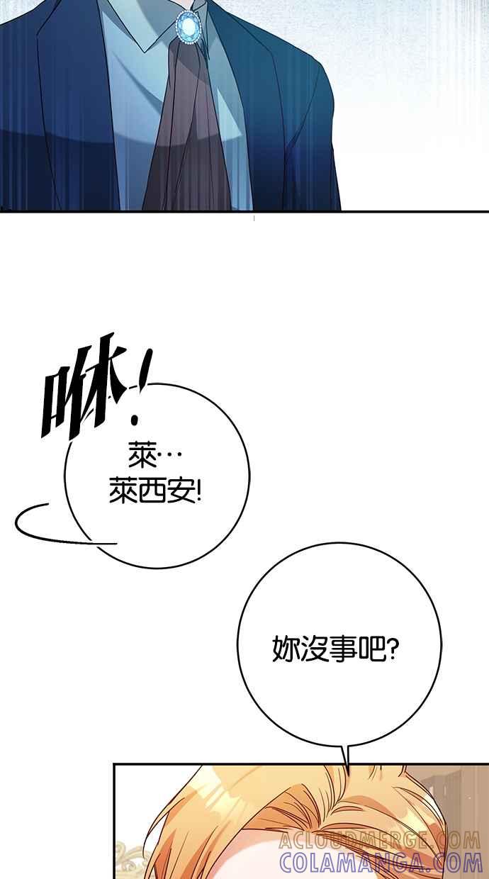 《她成为恶女的理由》第45话 第31页