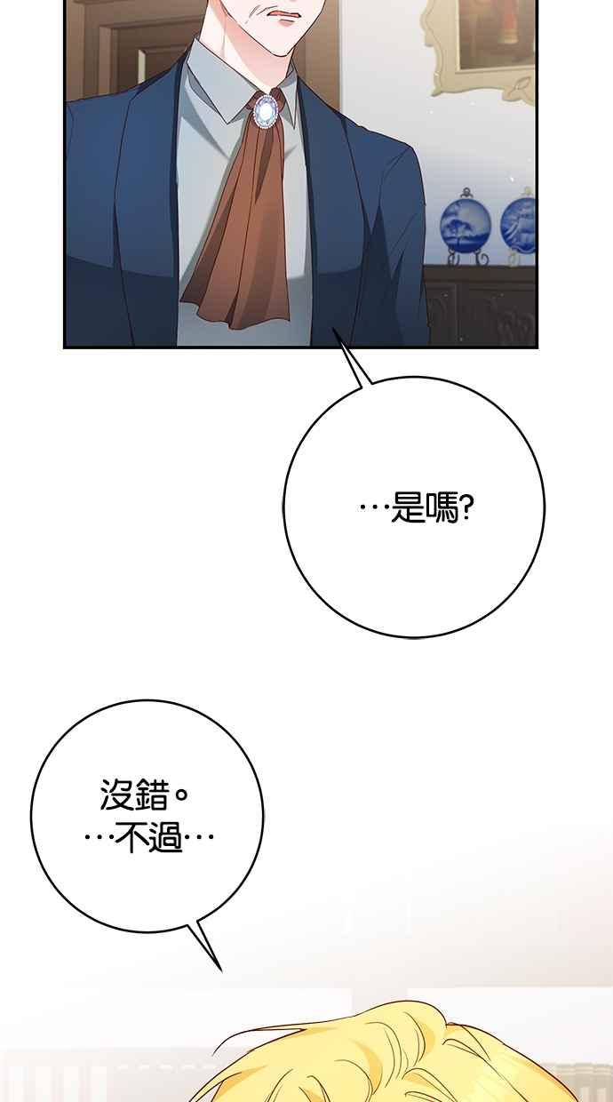《她成为恶女的理由》第45话 第36页