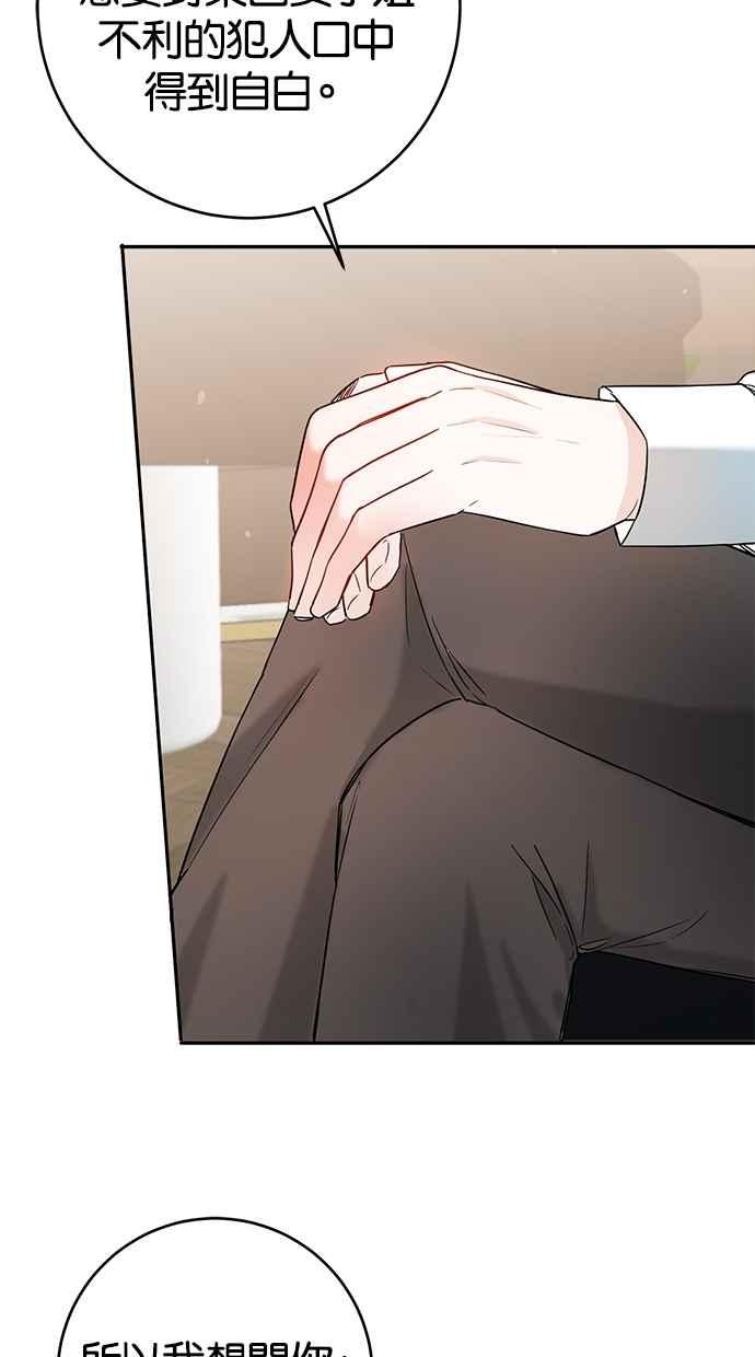 《她成为恶女的理由》第45话 第54页