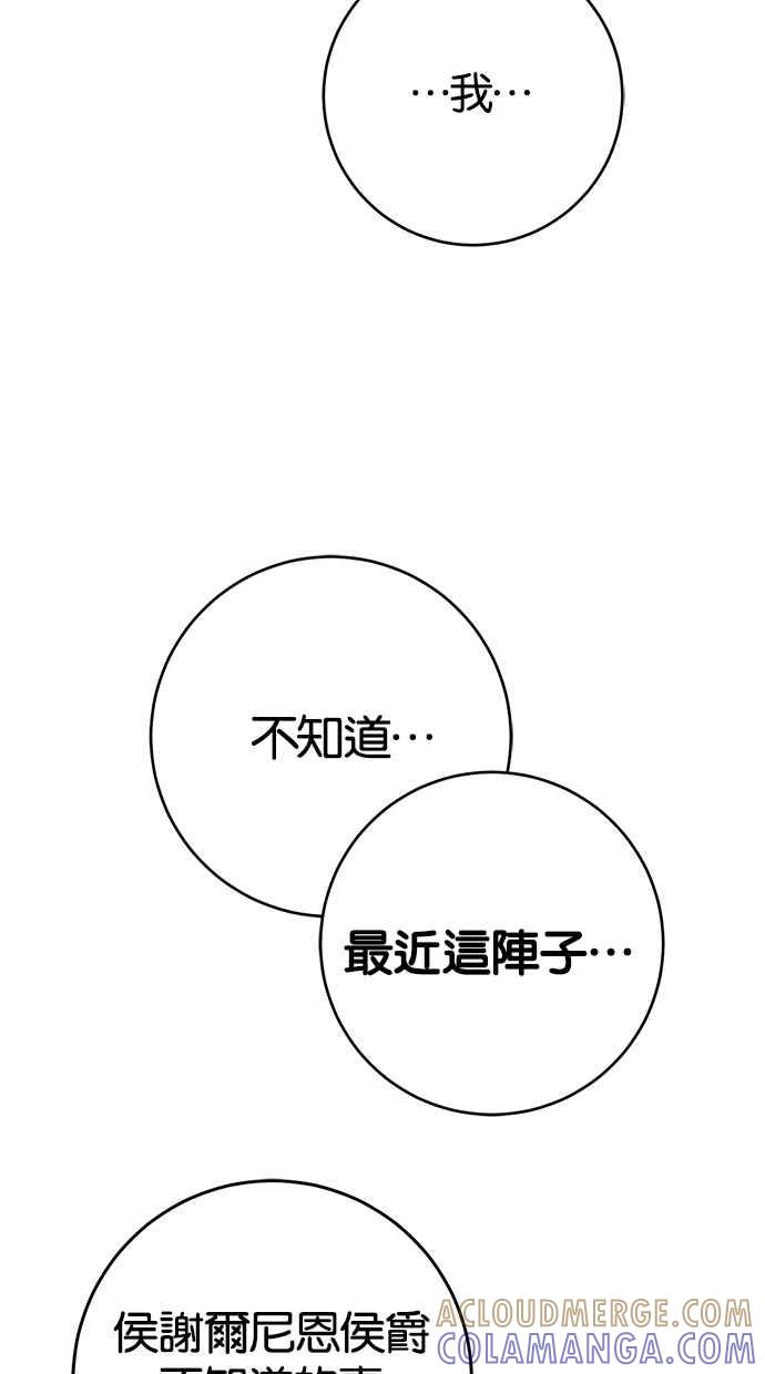 《她成为恶女的理由》第45话 第58页