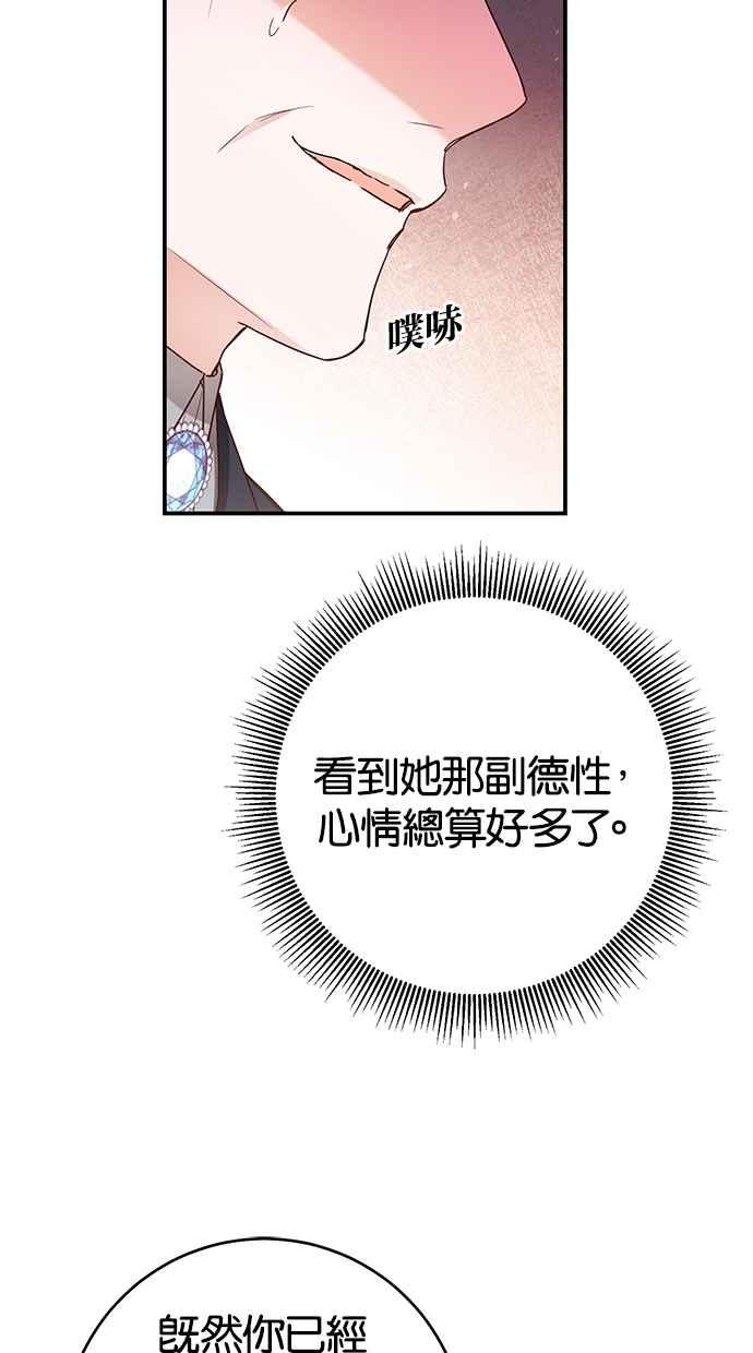 《她成为恶女的理由》第45话 第27页