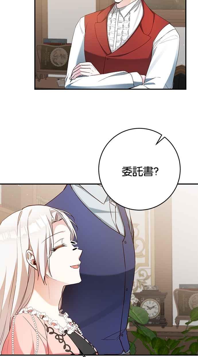 《她成为恶女的理由》第45话 第12页