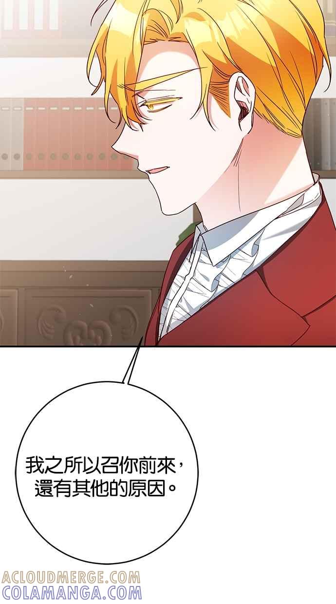 《她成为恶女的理由》第45话 第37页