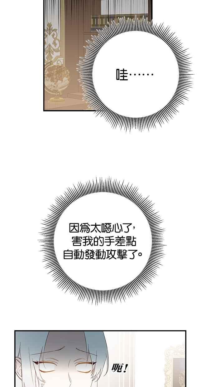《她成为恶女的理由》第45话 第33页