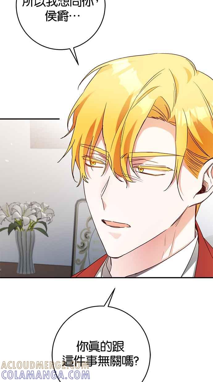 《她成为恶女的理由》第45话 第55页