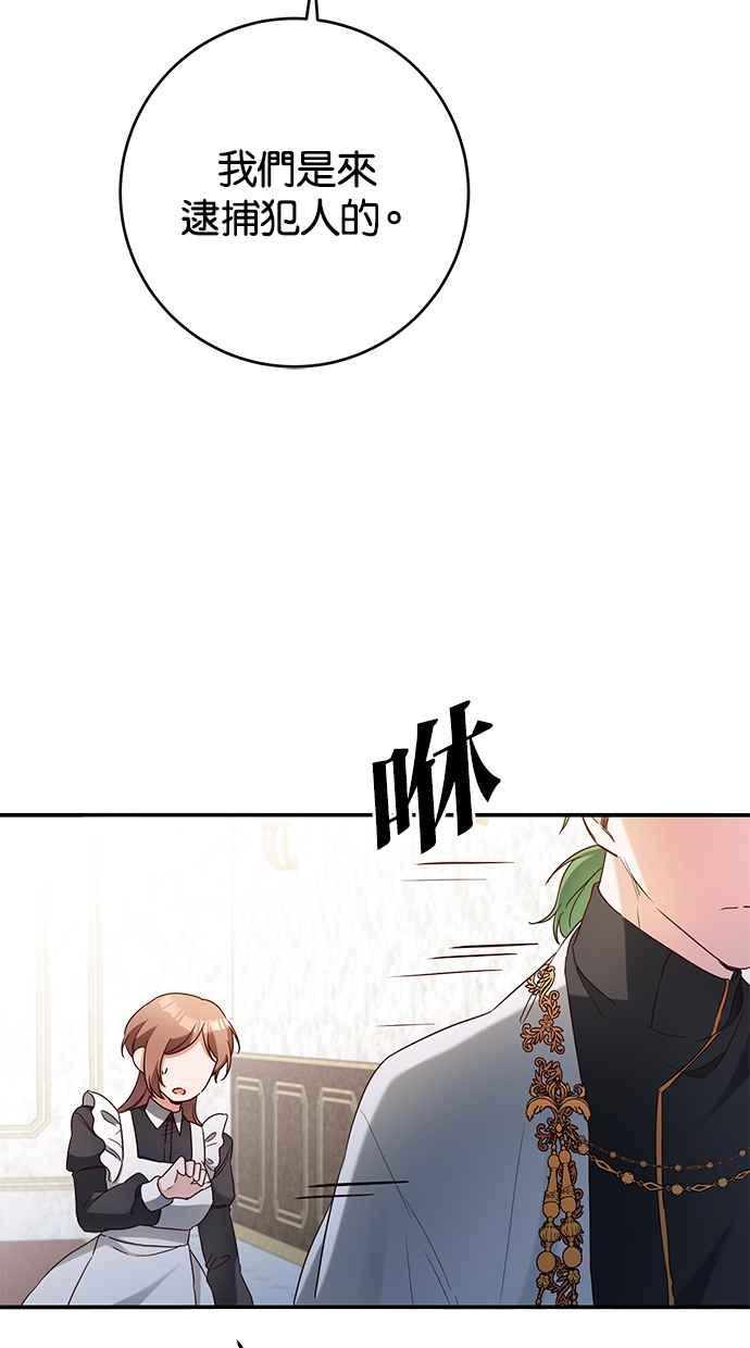 《她成为恶女的理由》第45话 第47页