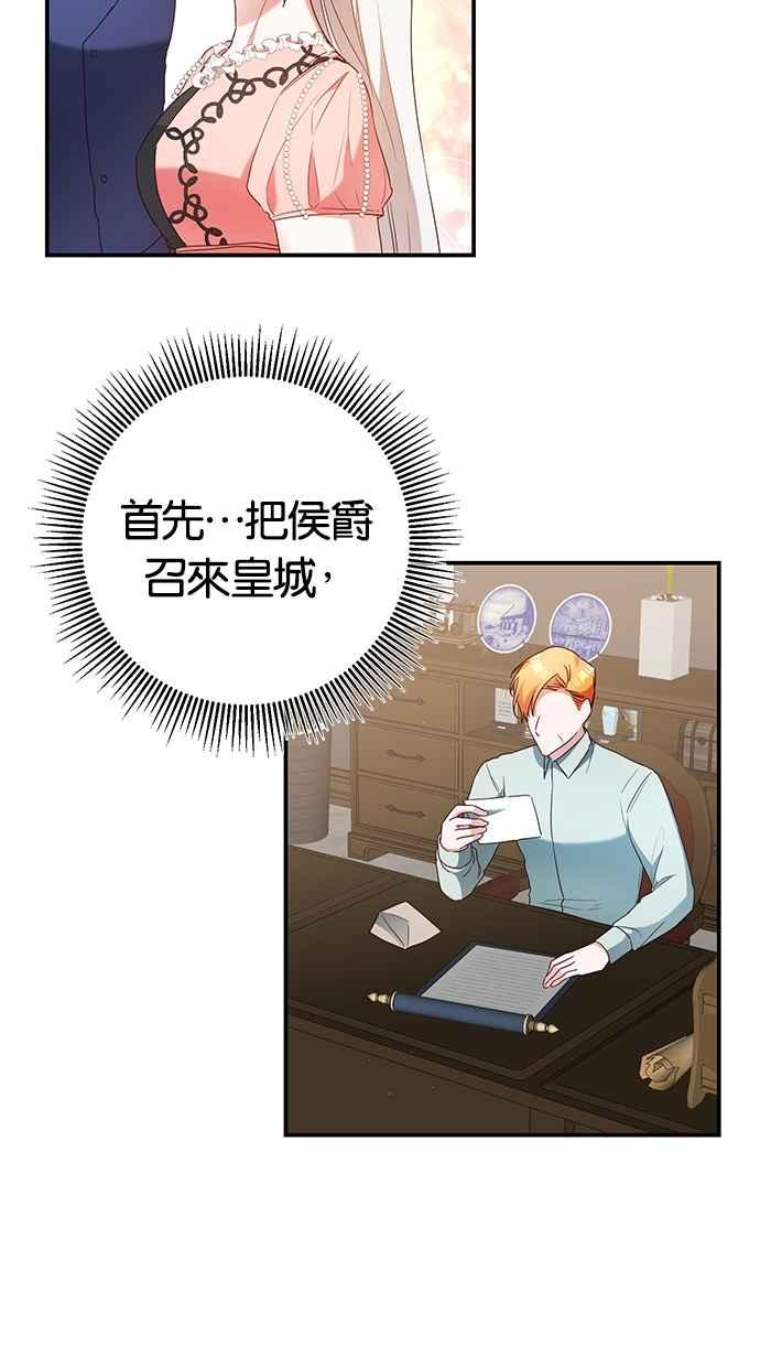 《她成为恶女的理由》第45话 第5页