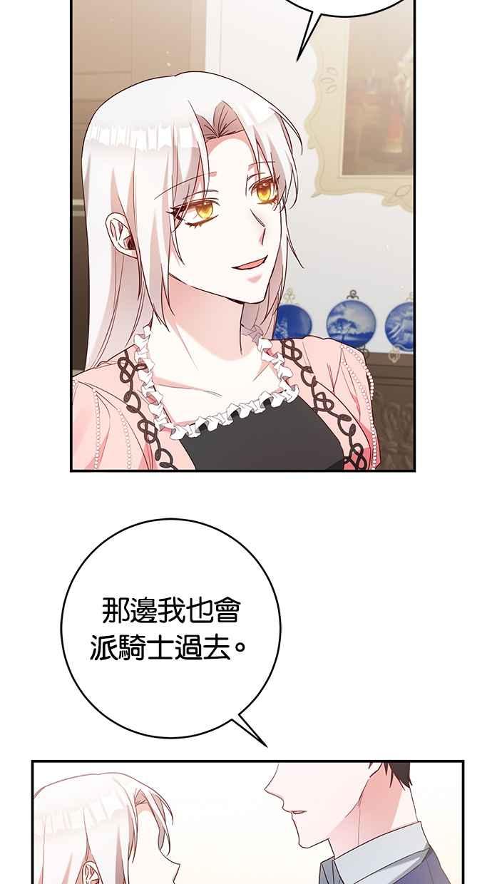 《她成为恶女的理由》第45话 第2页